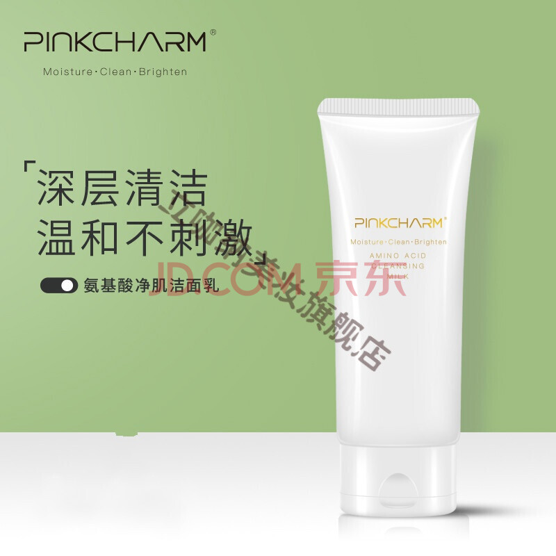 洗面奶pinkcharm洗面奶氨基酸净肌洁面乳控油补水深层清洁毛孔污垢