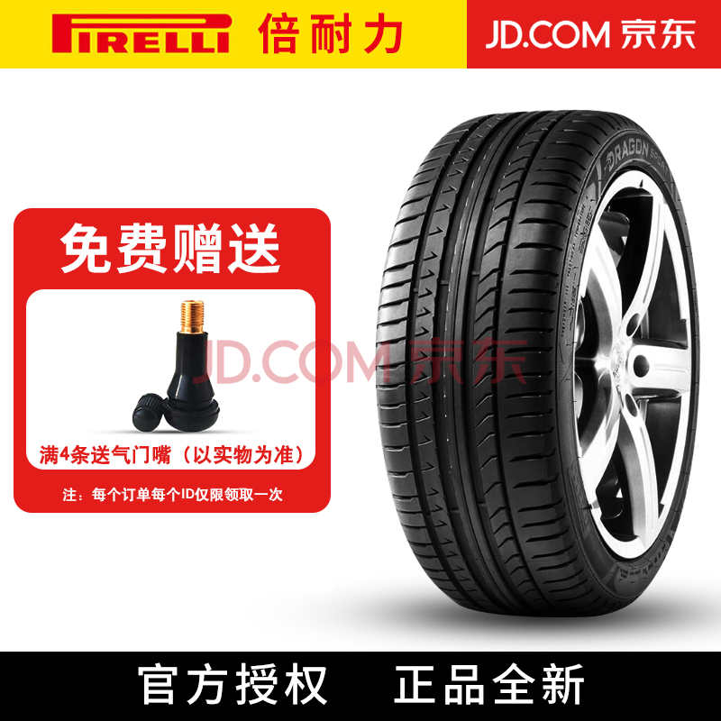 倍耐力轮胎 dragon sport 龙花系列 操控舒适静音 235/35r19 91y 适配