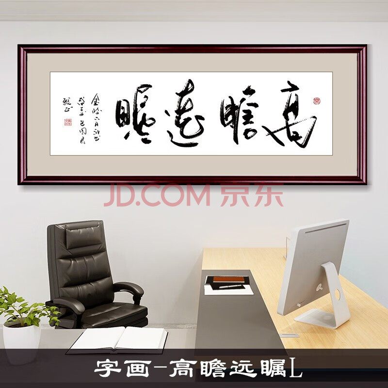 画尚美 书法字画客厅装饰画办公室挂画沙发背景墙装饰画壁画毛笔字体