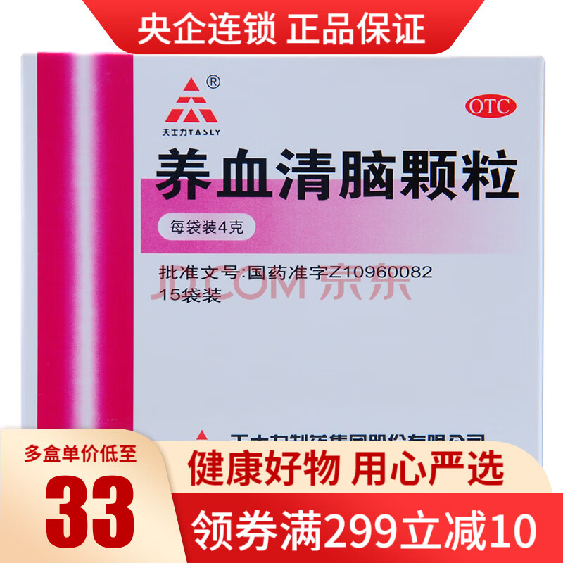 天士力養血清腦顆粒15袋養血平肝 失眠多夢 眩暈眼花 1盒裝