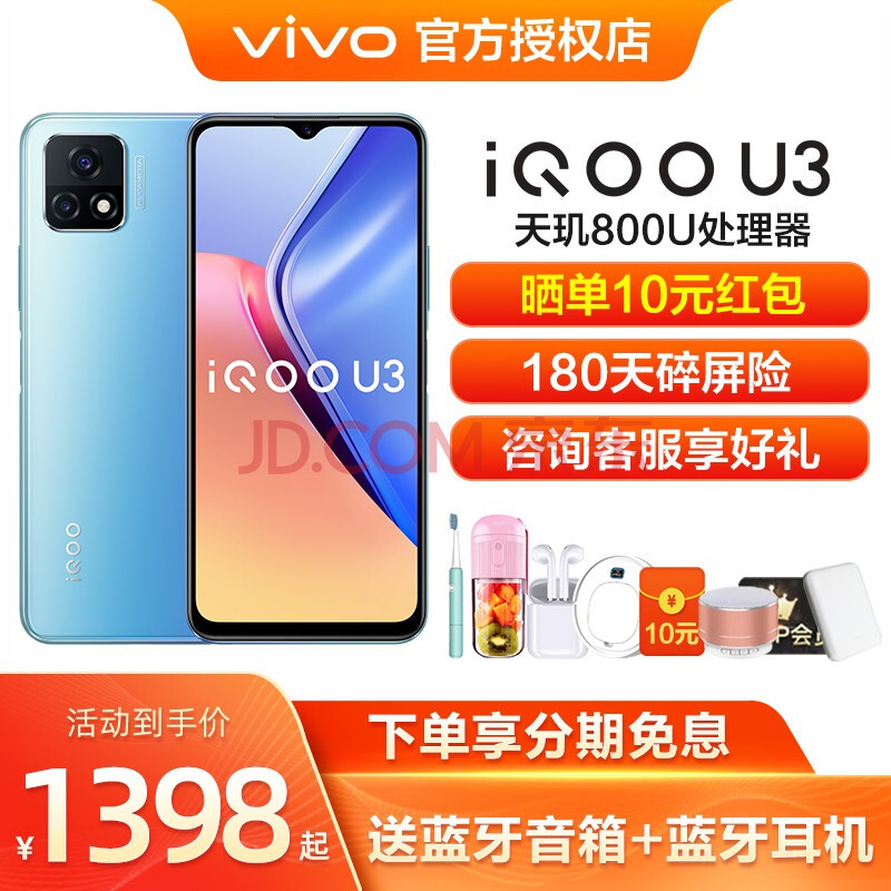 vivo iqoo u3 5g新品游戏手机 天玑800u 5000mah大电池强续航 90hz高