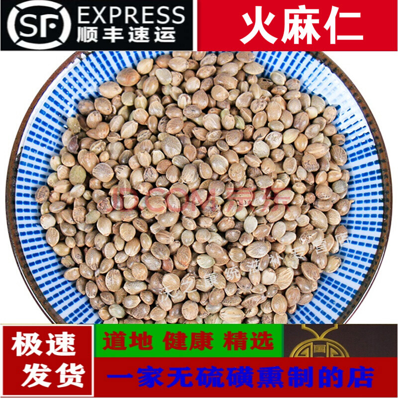 中药材火麻子麻子仁火麻籽未去皮带壳另售其他同仁堂产品【图片 价格