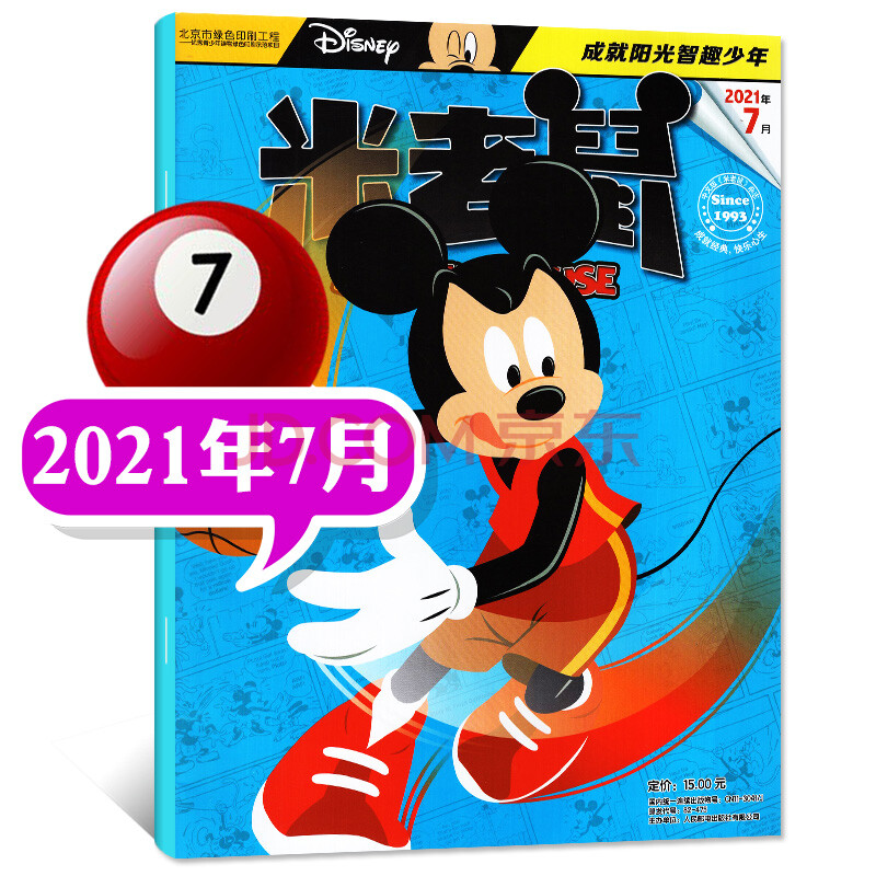 【多期单本自选带赠品】迪士尼米老鼠杂志2021年童趣迪士尼卡通动漫