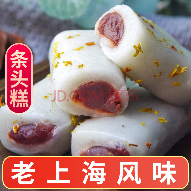 上海特产条头糕 红豆麻薯糯米团 老城隍庙糕团 传统糕点 糯米点心