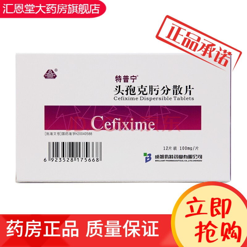 特普寧 頭孢克肟分散片 100mg*12片/盒 【1盒裝】