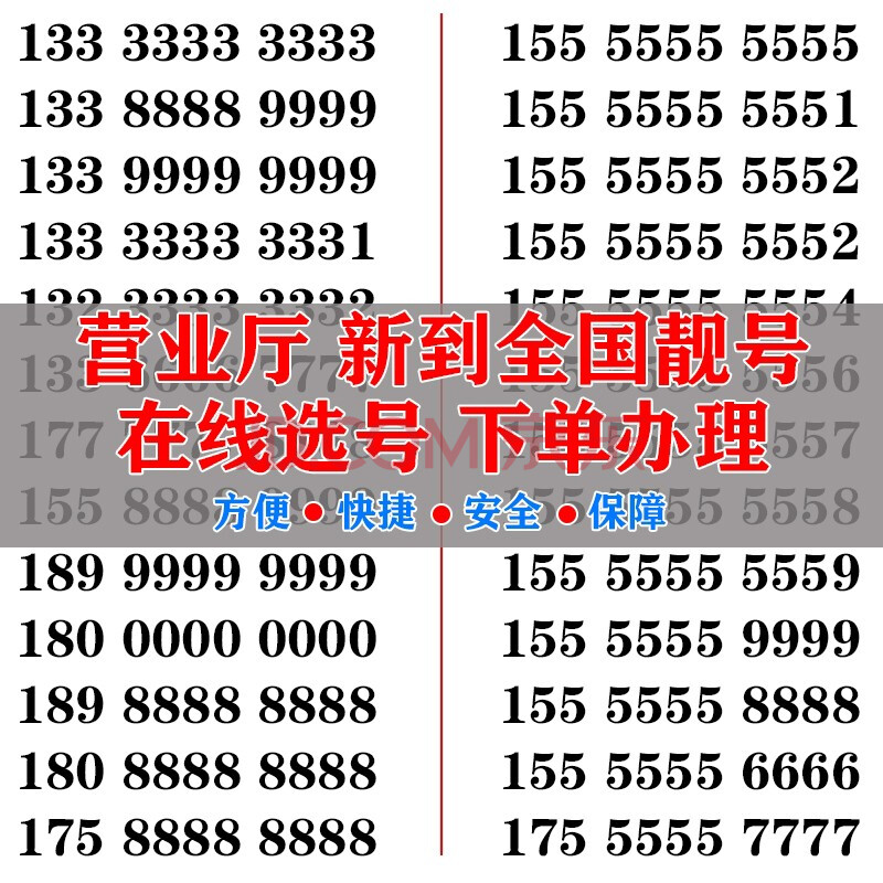 手机号移动选号顺子号手机卡手机号全国通用 188号段定制联系客服600