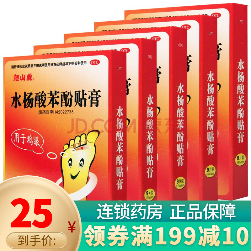 爬山虎 水杨酸苯酚贴膏 780mg*3片*3袋/盒 鸡眼膏 5盒
