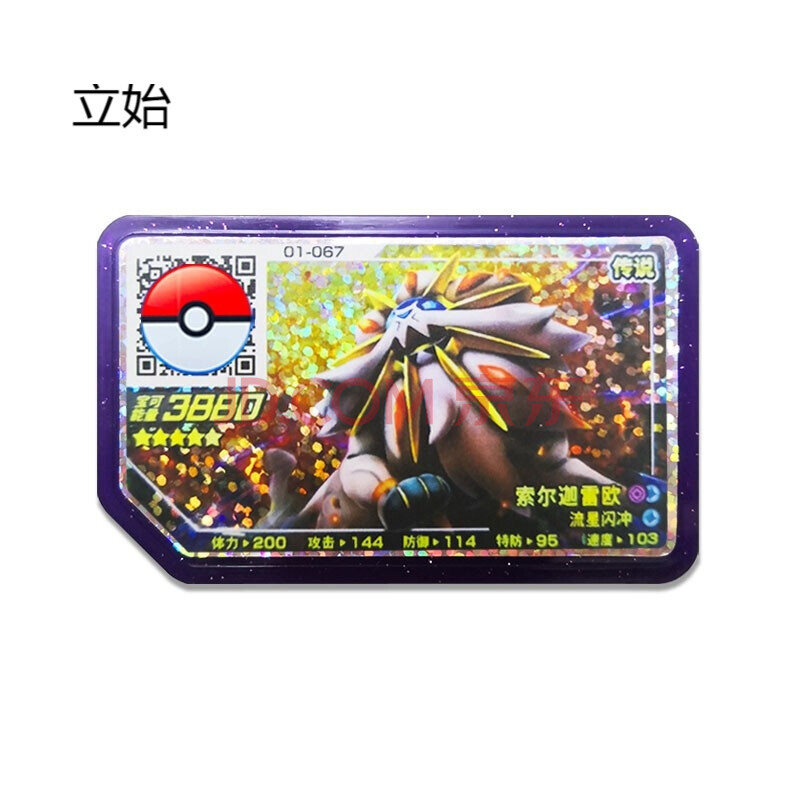 01-067索尔迦雷欧 复刻五星