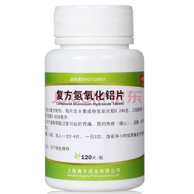 青平 复方氢氧化铝片(胃舒平)120片 胃痛慢性胃炎反酸胃灼热 一瓶装