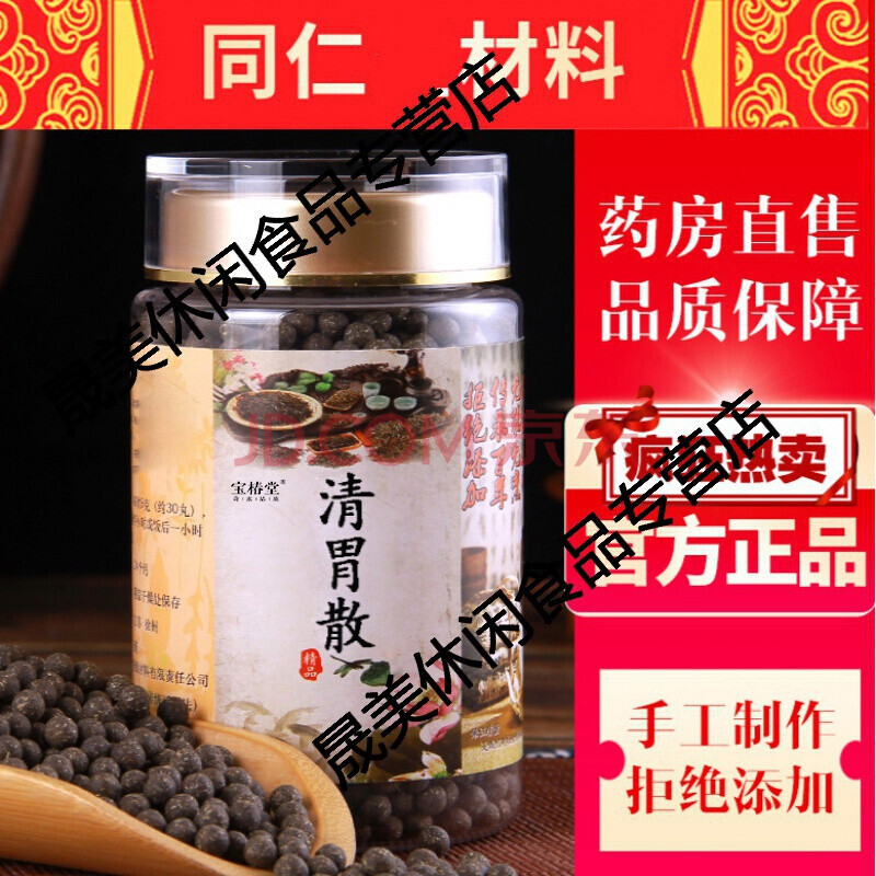 清胃散品质清胃汤道地原料 成品丸剂300g北京 同仁堂品质材料 一瓶