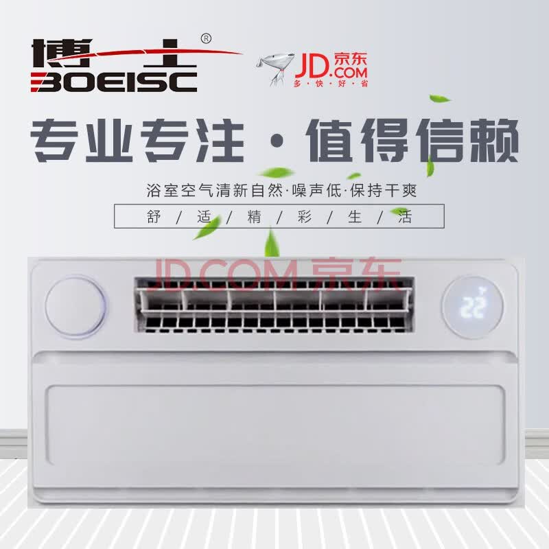 博士浴霸 博士电器 博士集成吊顶 30-60香氛凉霸 集成吊顶智能电器 大