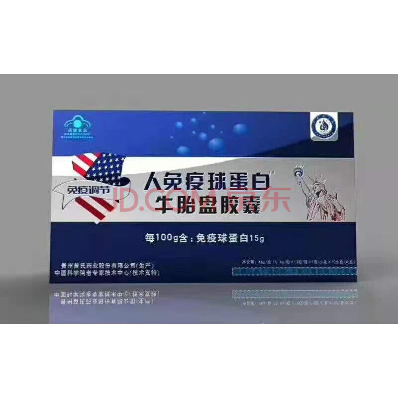 人体免疫球蛋白牛胎盘胶囊12粒/盒10小盒 成人中老年 1盒装