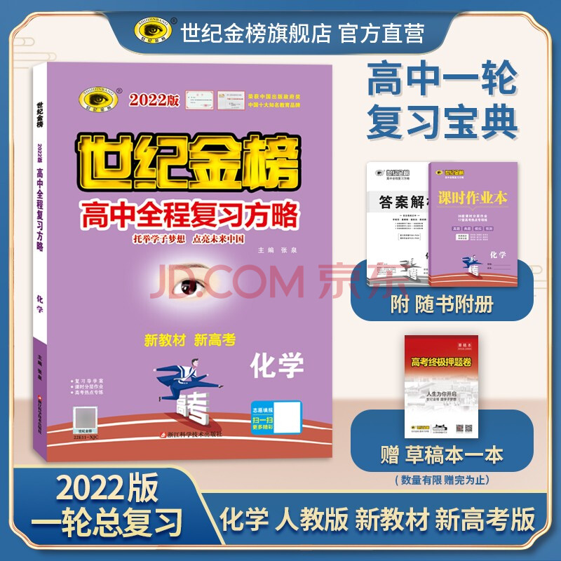 关于高三理化生教辅书推荐（高考版）的信息