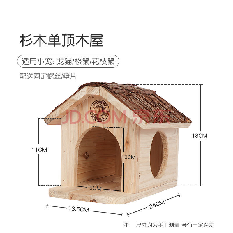 松鼠窩木屋小房子蜜袋鼯防咬龍貓別墅刺蝟躲避窩花枝倉鼠造景用品 單
