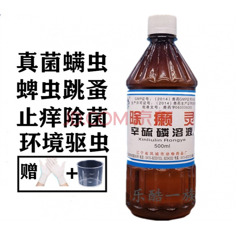 除癞灵溶液狗狗药浴蜱虫虱子跳蚤真菌螨虫皮肤病除赖灵体外驱虫药