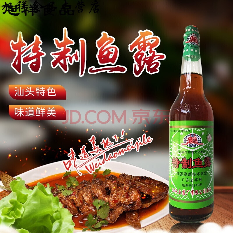 5折 潮汕汕头鱼露厂特制鱼露 汕头特色调味调料品初汤泡菜