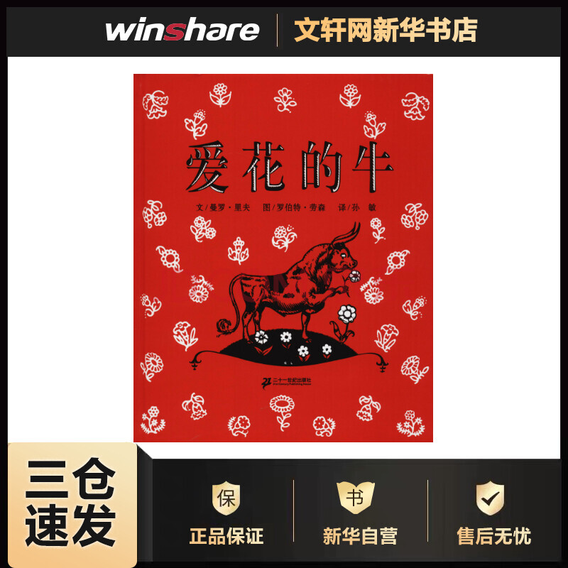 爱花的牛 蒲蒲兰绘本馆系列