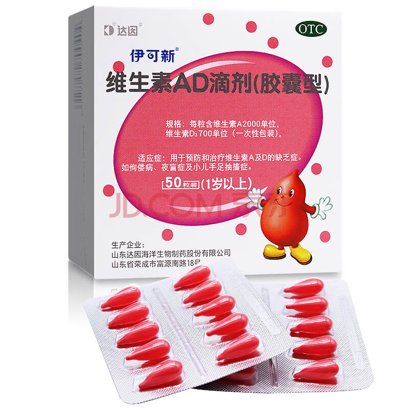 50粒达因伊可新维生素ad滴剂 1岁以上 维生素儿童婴幼儿钙ad滴剂 3盒
