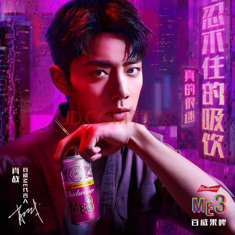 百威ME3果啤 肖战同款269元24瓶-酒好喝