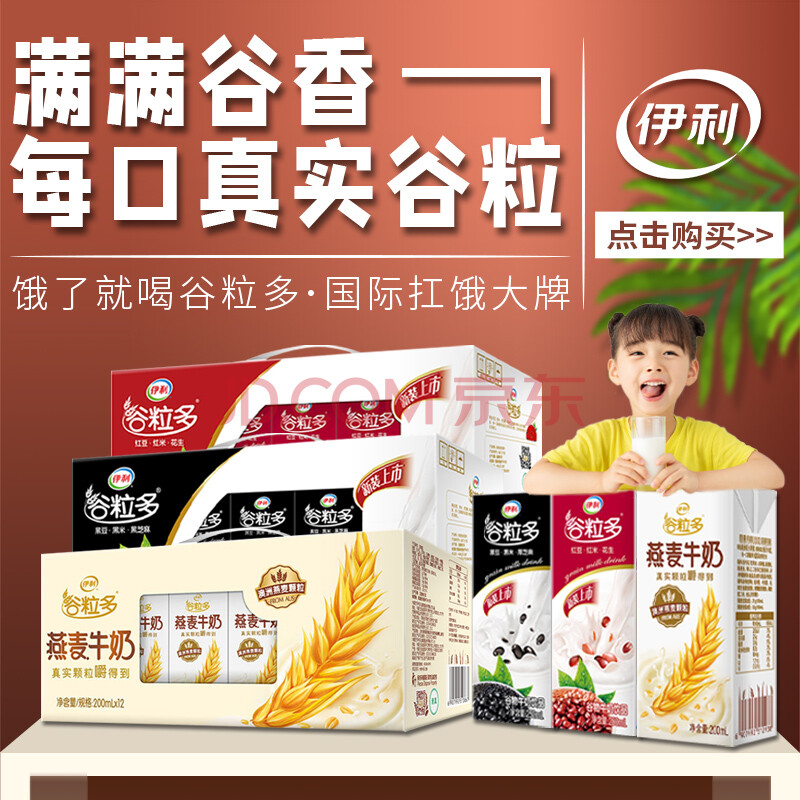伊利谷粒多红颜颗颗牛奶210g*12盒