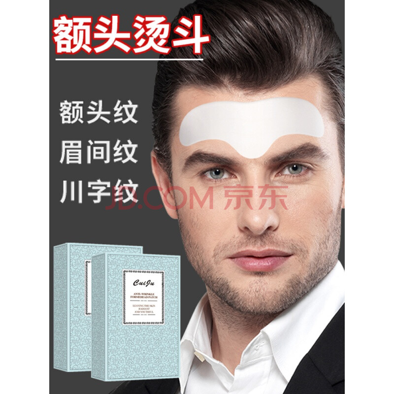 额头皱纹贴去纹男士提拉紧致抬头纹睡眠补水面膜川字纹 30片
