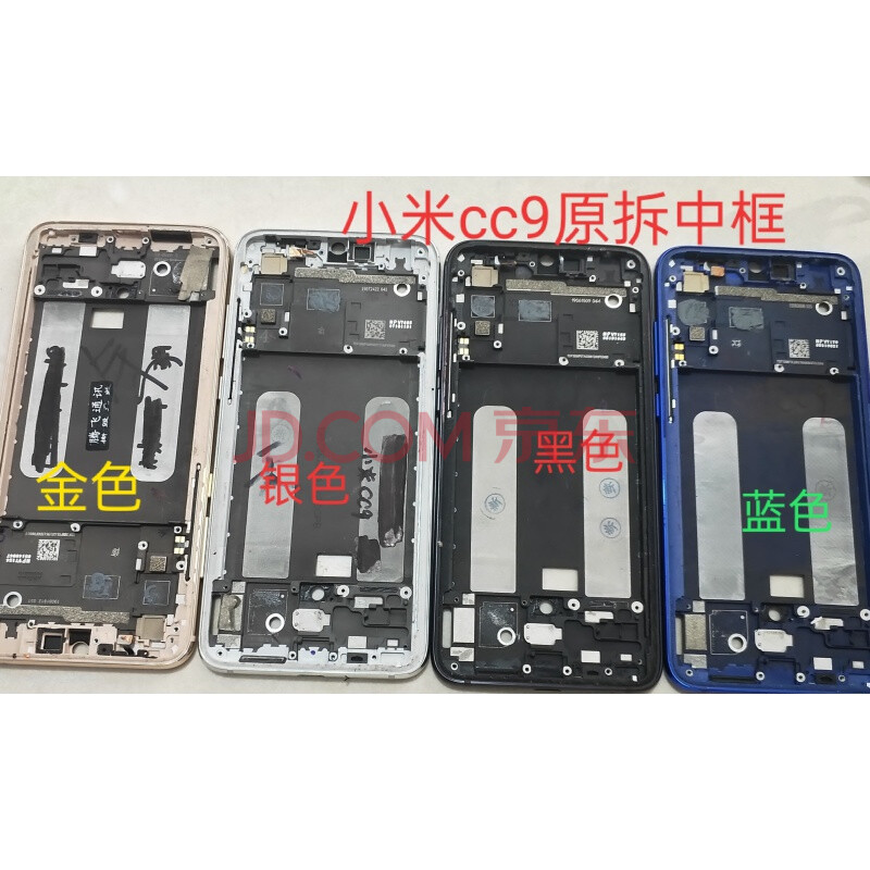 小米cc9/cc9e原装拆机中框 98新左右,装机合适 小米cc9普通后盖