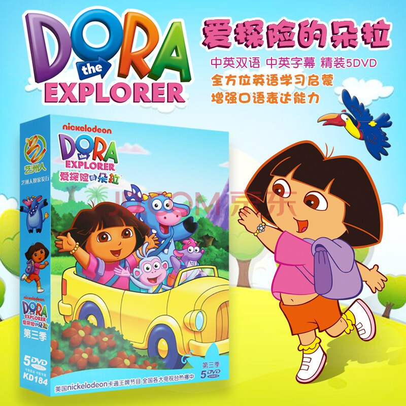 【动漫城】dora爱探险的朵拉第三季全集幼儿童卡通早教学英文动画片