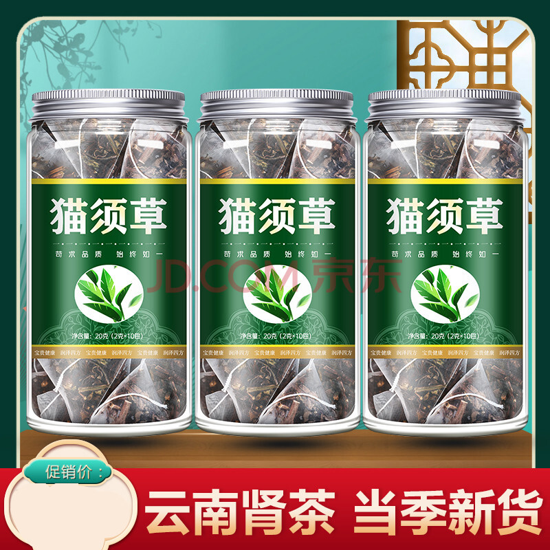 猫须草20g云南肾茶猫须茶中药材排茶酸茶【2罐】猫须草