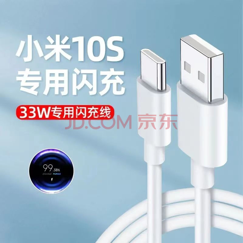 勁尼適用小米10s充電頭33w閃充數據線小米10 10s手機5g充電器套裝 1米