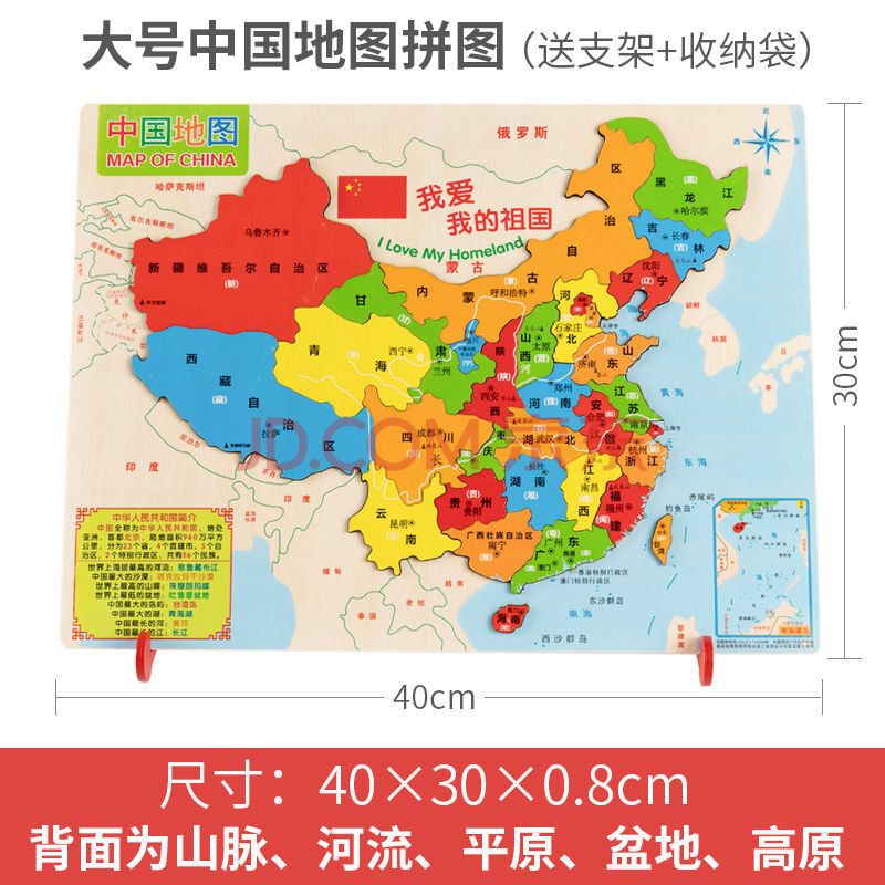 玩具男孩女孩幼儿园5 豪华大号中国地图(送支架 收纳袋)