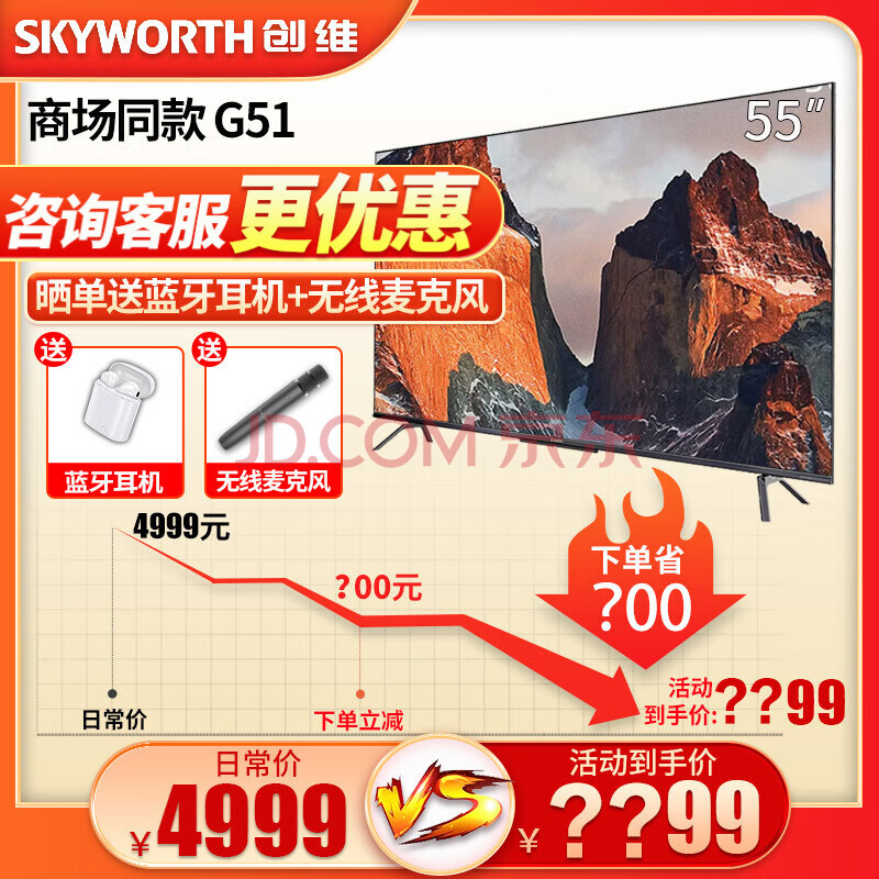 创维55g51 55英寸声控ai智能语音全面屏护眼防蓝光平板网络液晶电视机