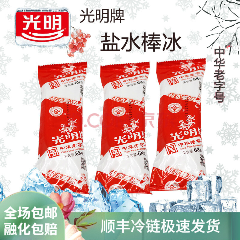 光明盐水冰20支【图片 价格 品牌 报价】-京东
