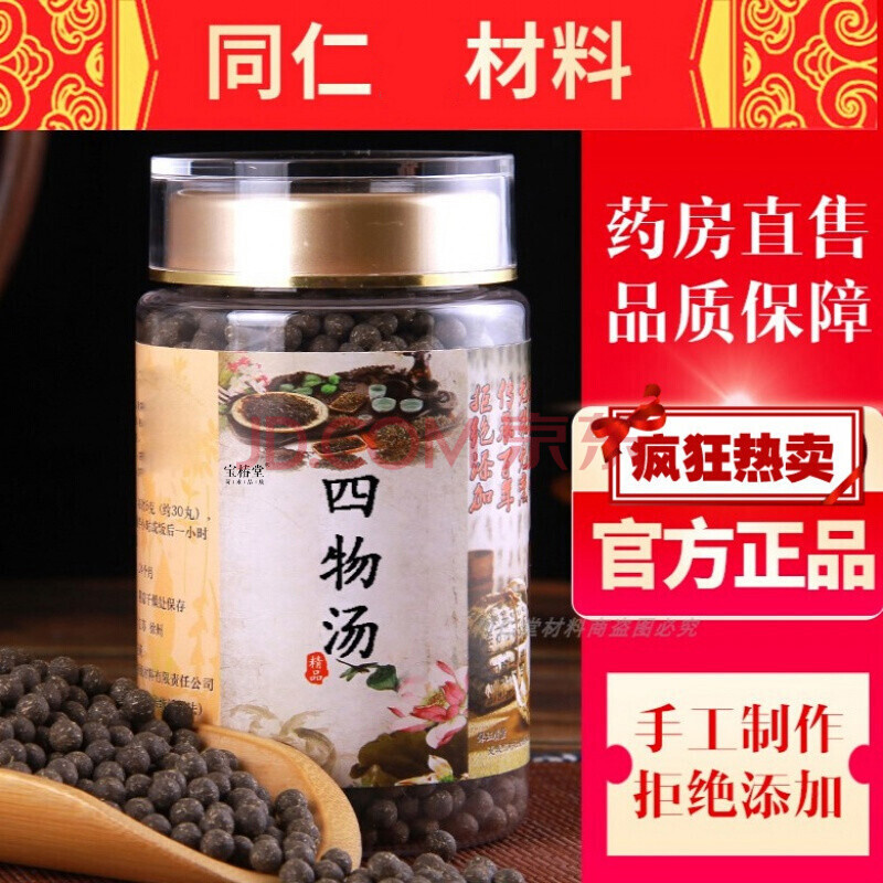 四物汤品质四物丸四物散道地原料 成品丸剂300g北京 同仁堂品质材料 2