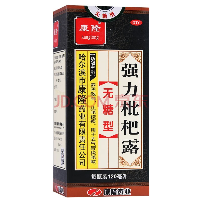 康隆 强力枇杷露(无糖型)120ml养阴敛肺止咳祛痰支气管炎咳嗽药 1盒