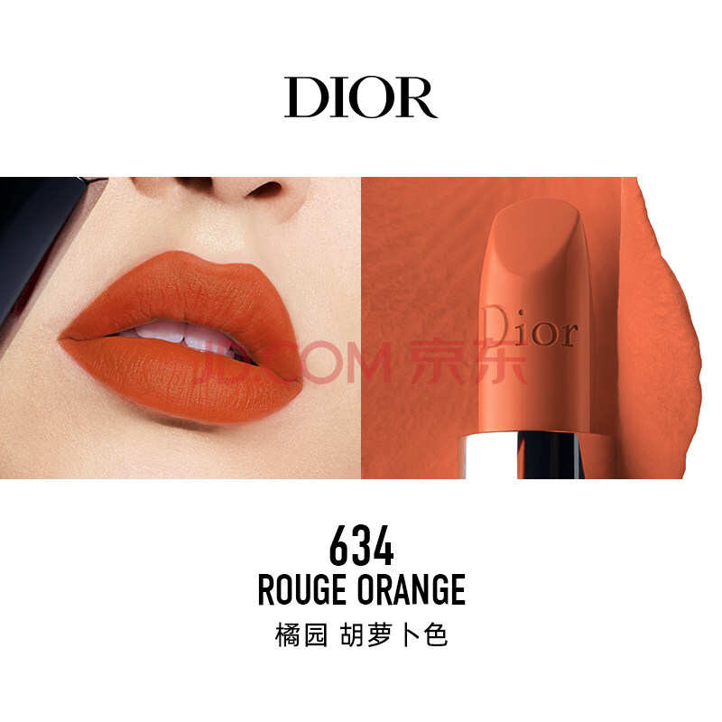 dior迪奥烈艳蓝金唇膏口红 新色909 丝绒999 720 634 橘园 胡萝卜 