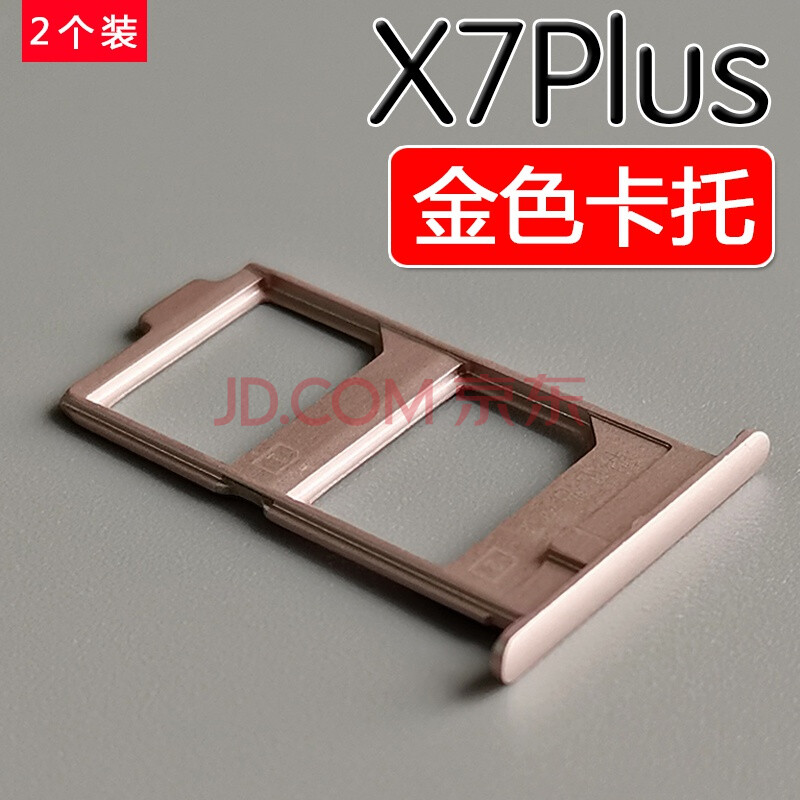 攜萊【2個裝】適用vivo步步高 x7plus 卡託卡槽vivox7plus 手機sim插