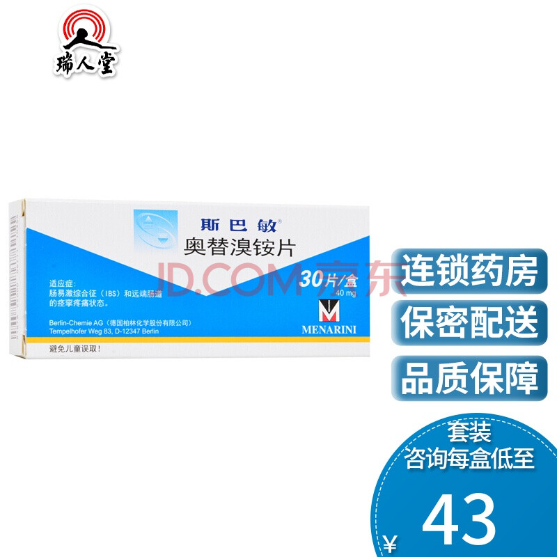 斯巴敏 斯巴敏 奥替溴铵片 40mg*30片/盒 肠易激综合征和远端肠道痉挛