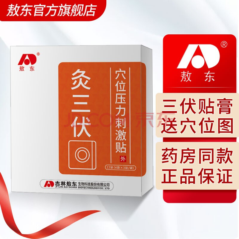 【官方旗舰店】敖东三伏贴可搭配冬病夏治大贴透气贴成人医用灸热贴