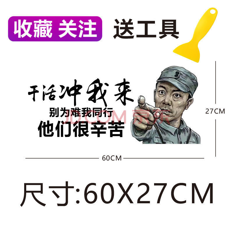 李云龙车贴干活冲我来别为难我同行贴纸油箱盖92加茅台车尾文字贴