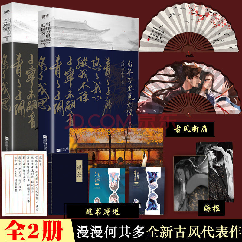 印签版 折扇] 当年万里觅封侯2-1 完结篇 漫漫何其多