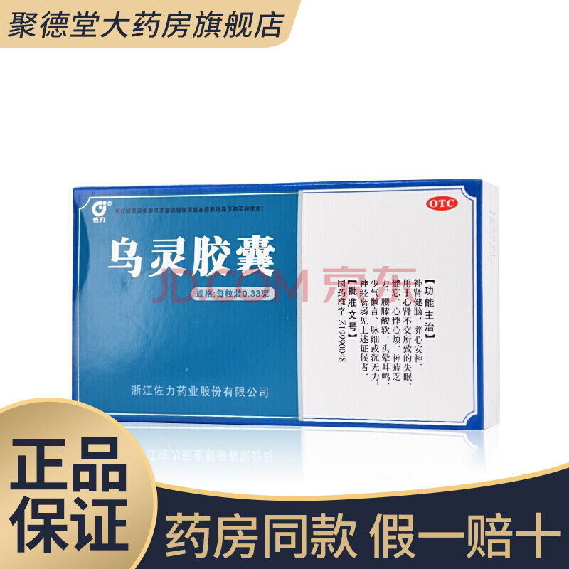 佐力 烏靈膠囊0.33g*36粒 一盒裝