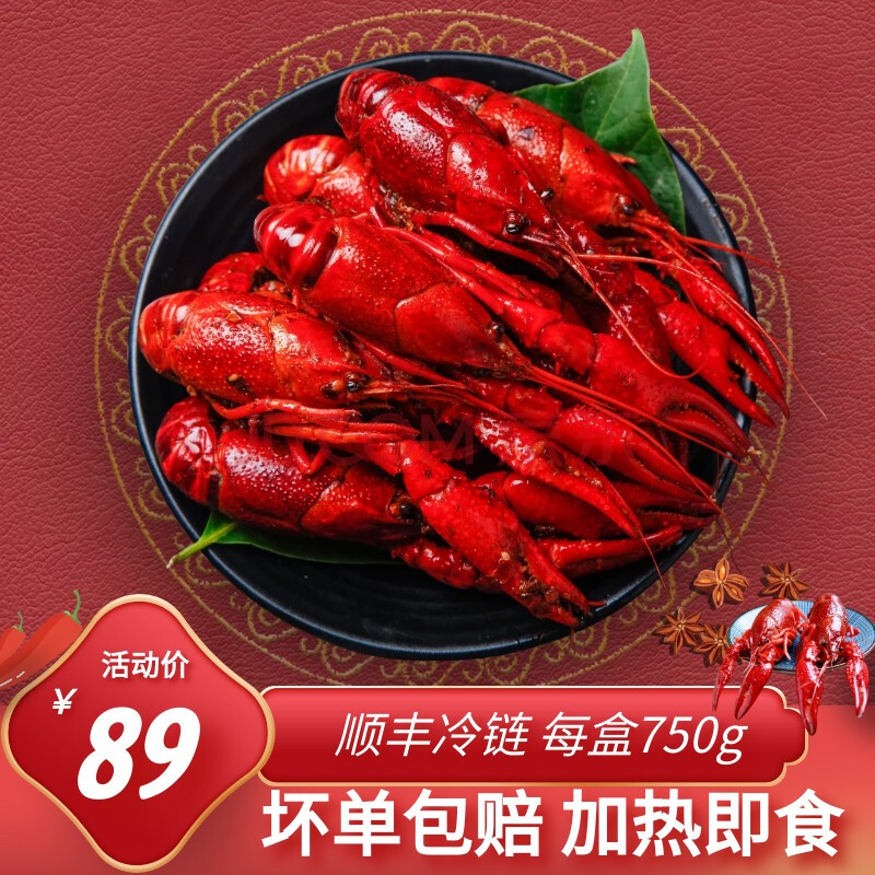 [湖北馆]荆门特产麻辣小龙虾750g盒装熟食零食整虾调味即食 麻辣味(4