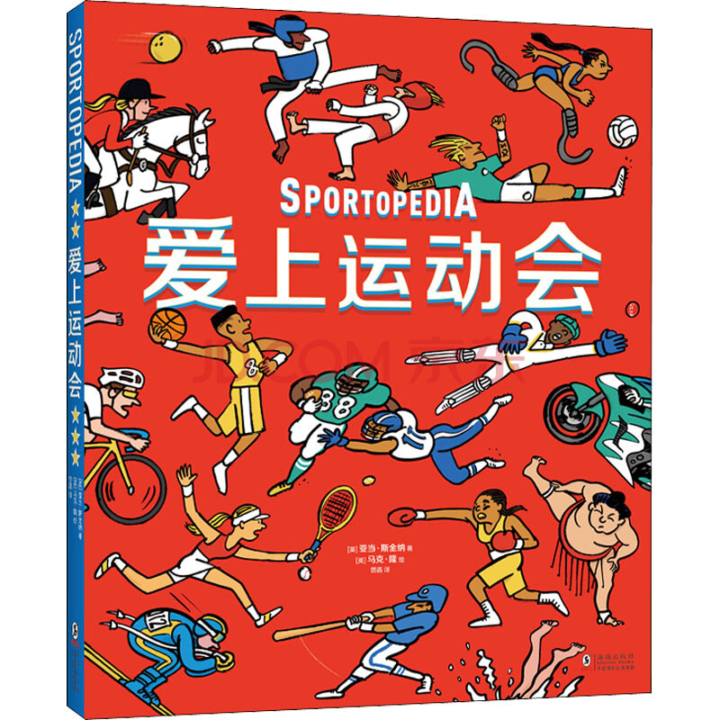 爱上运动会 幼儿图书 绘本 早教书 儿童书籍 图书