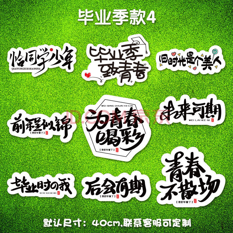 毕业照道具 手举牌定制kt板儿童小学校幼儿园毕业拍照道具相框我们