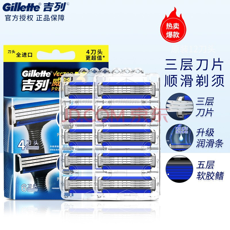 吉列(gillette) 吉列威锋3刀片手动剃须刀男士锋速剃须刀三层刀头刀架