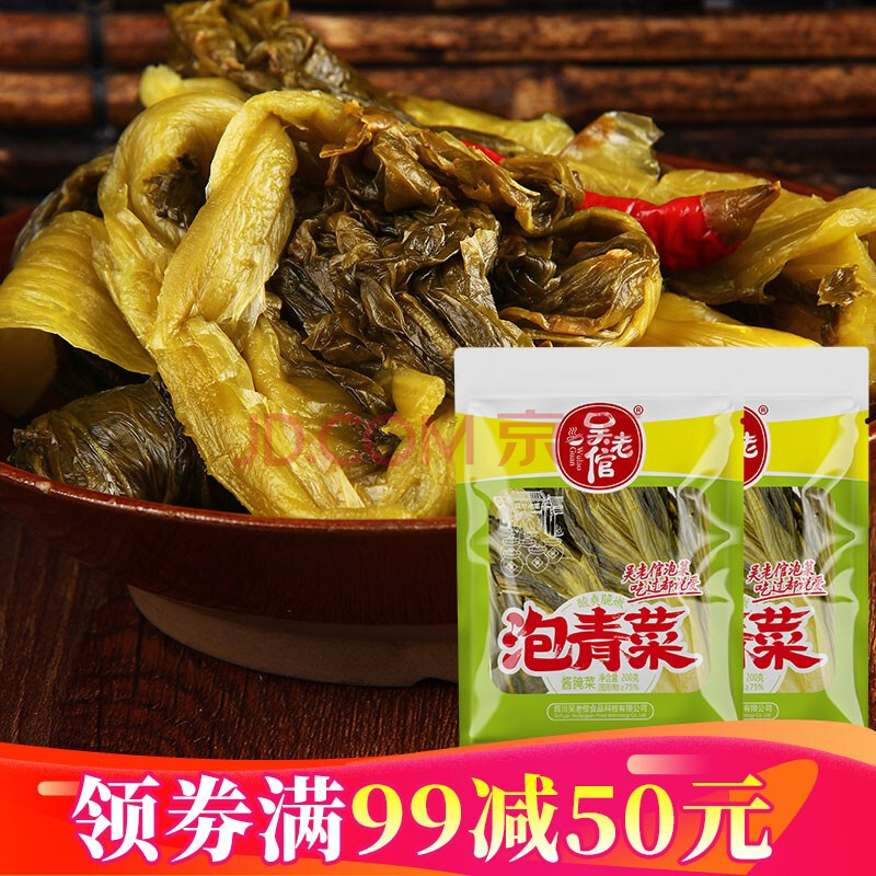 四川老壇酸菜魚酸菜200g*2袋裝吳老倌泡青菜泡酸菜農家自制酸菜魚調料