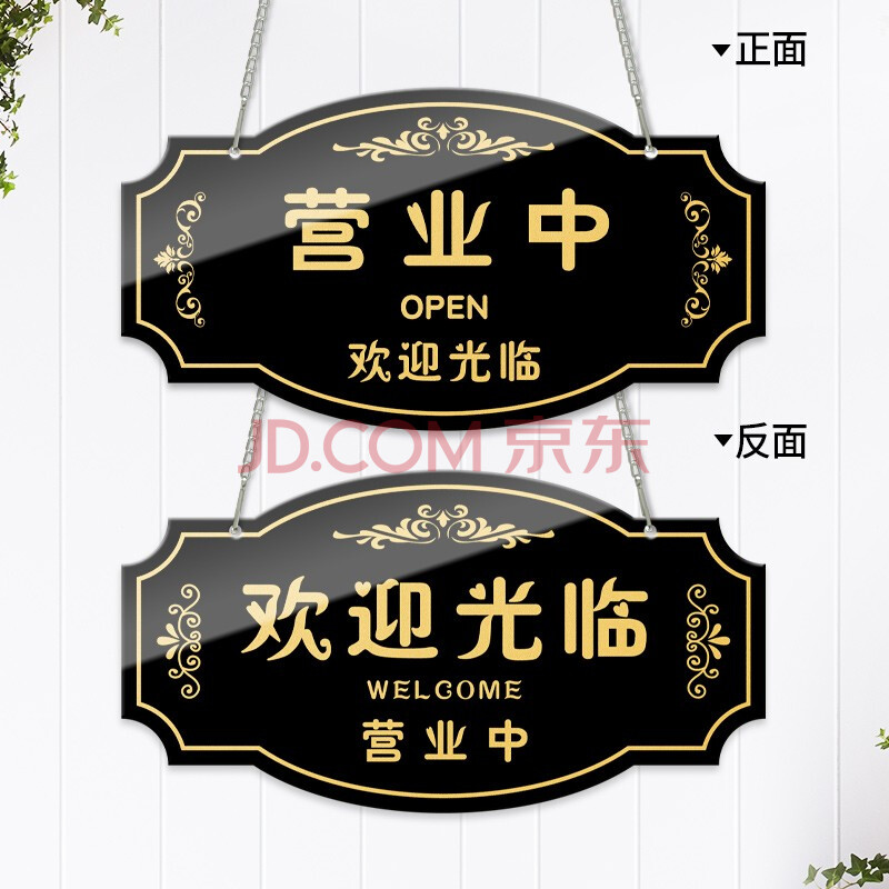 店铺有事外出打电话门牌营业牌创意牌子定制 营业中/欢迎光临hp-04 30