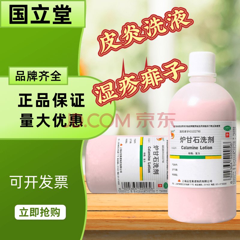 炉甘石洗剂能去鸡皮肤吗(炉甘石洗剂会让皮肤干燥吗)