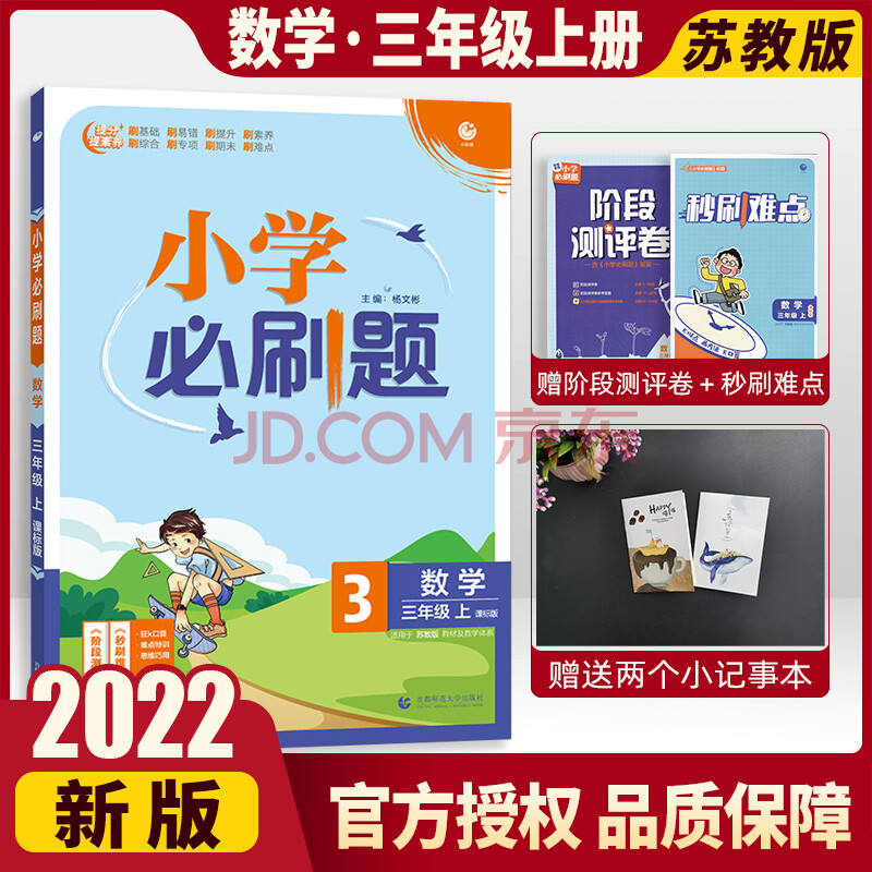 2021秋季小學必刷題三年級上冊數學蘇教版sj小學輔導書練習冊訓練練習