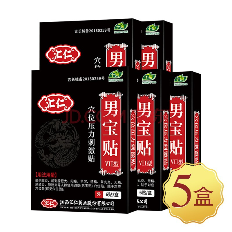 汇仁男宝贴肾宝调理炎膀胱炎穴位压力刺激贴功能障碍增生肥大男科泌尿